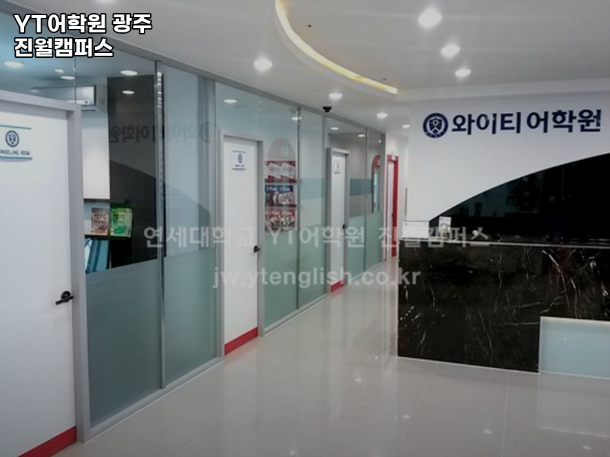 YT어학원 진월캠퍼스 사진 3