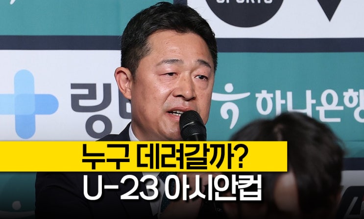 '<b>이민</b>성 감독, 김지수 불렀다' U23 AFC <b>아시안컵</b>... 