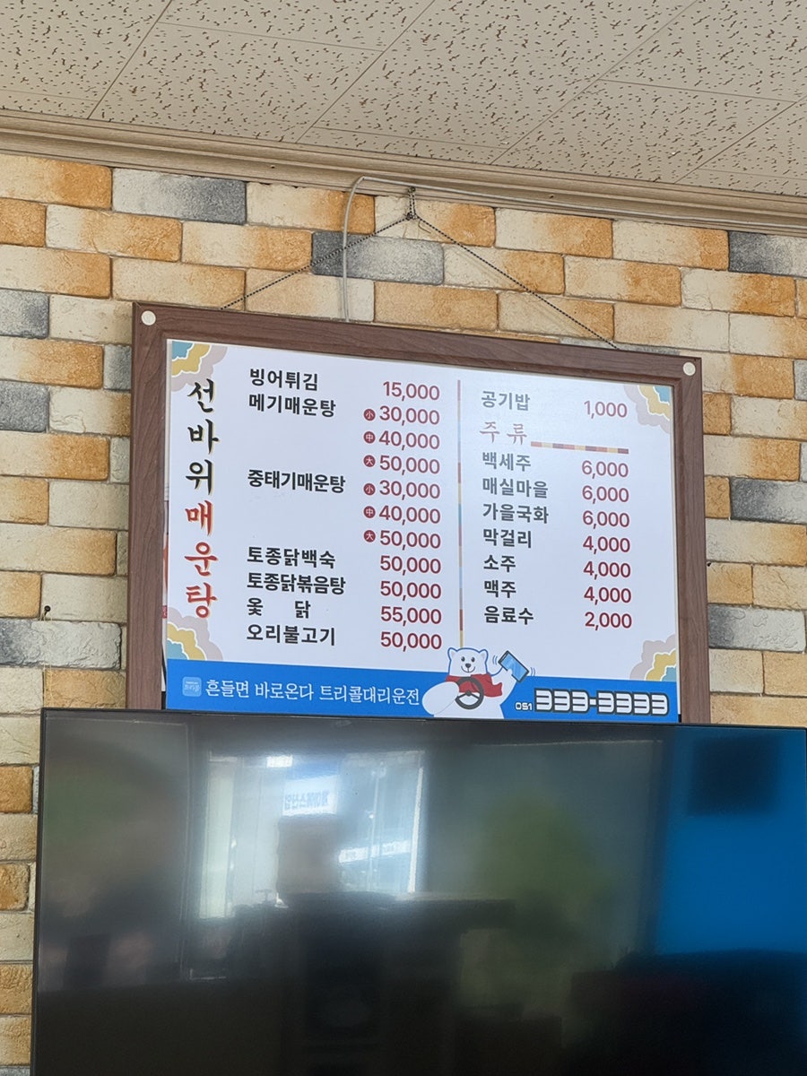 선바위민물매운탕 사진 3