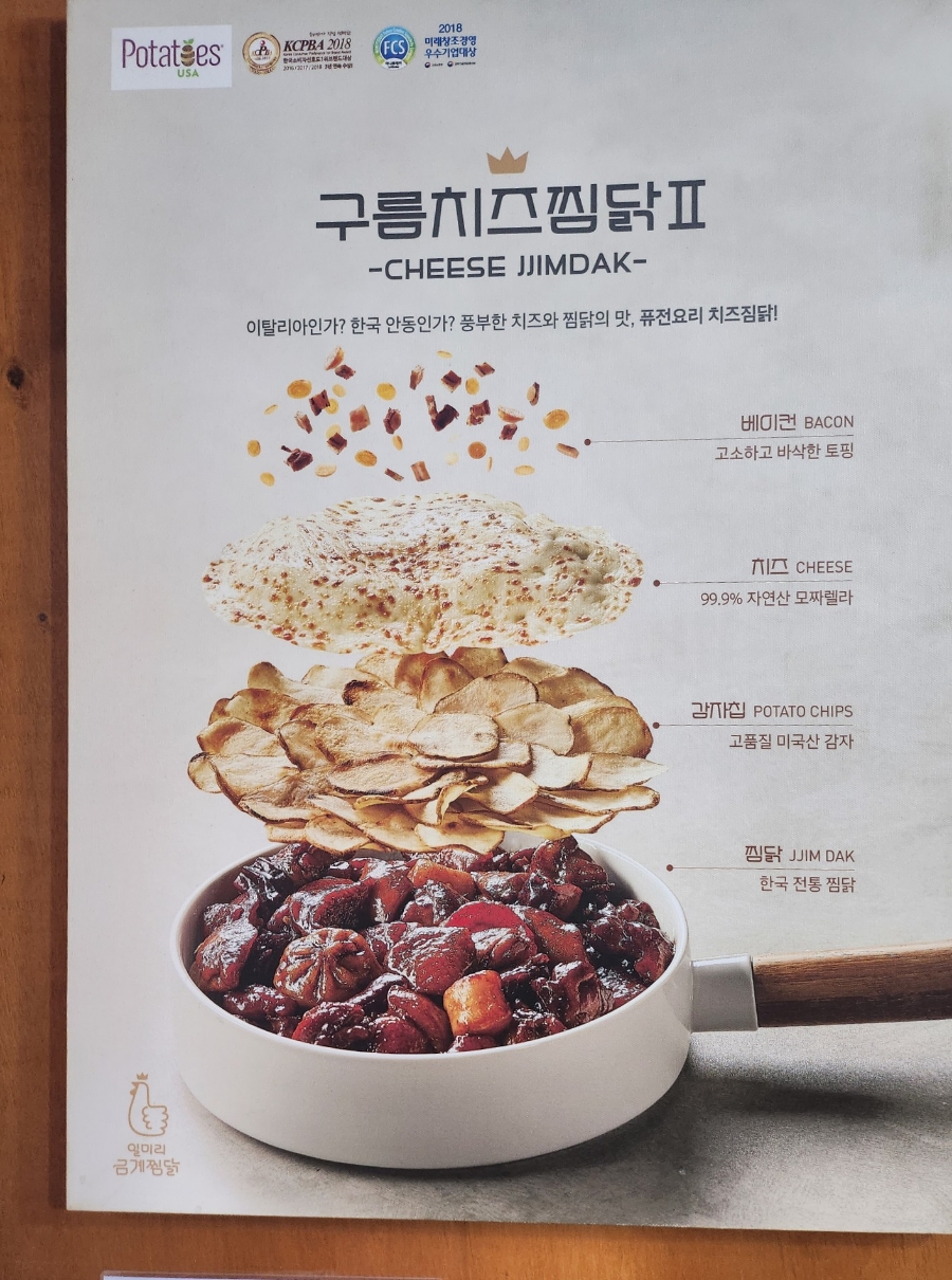 일미리금계찜닭 울산동구점 사진 3