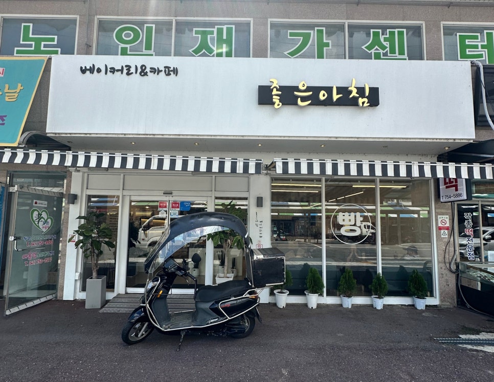 좋은아침베이커리카페 사진 1