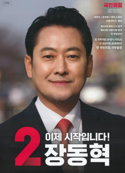 보수·진보 모두 당황한 <b>장동혁</b> 당선 분석