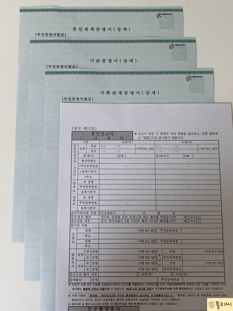 혼인신고서 양식 작성방법 증인 등록기준지 본이 도대체 뭐야?