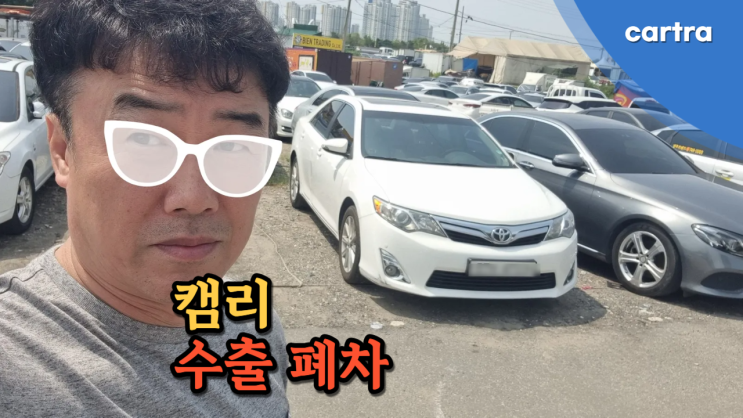 오래된 토요타 캠리, 경고등 뜨고 고장 나도 중고차 수출 폐차해봐요.