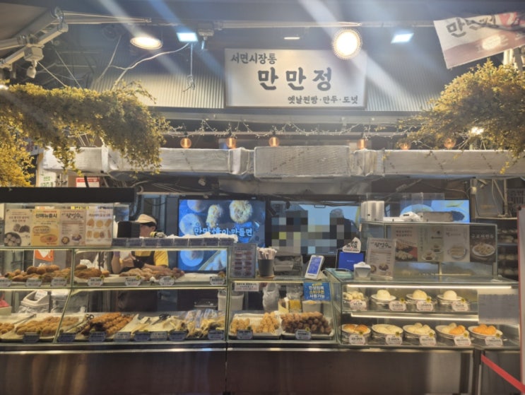  부산여행 만만정 서면간식 K푸드 만두맛집 24시간