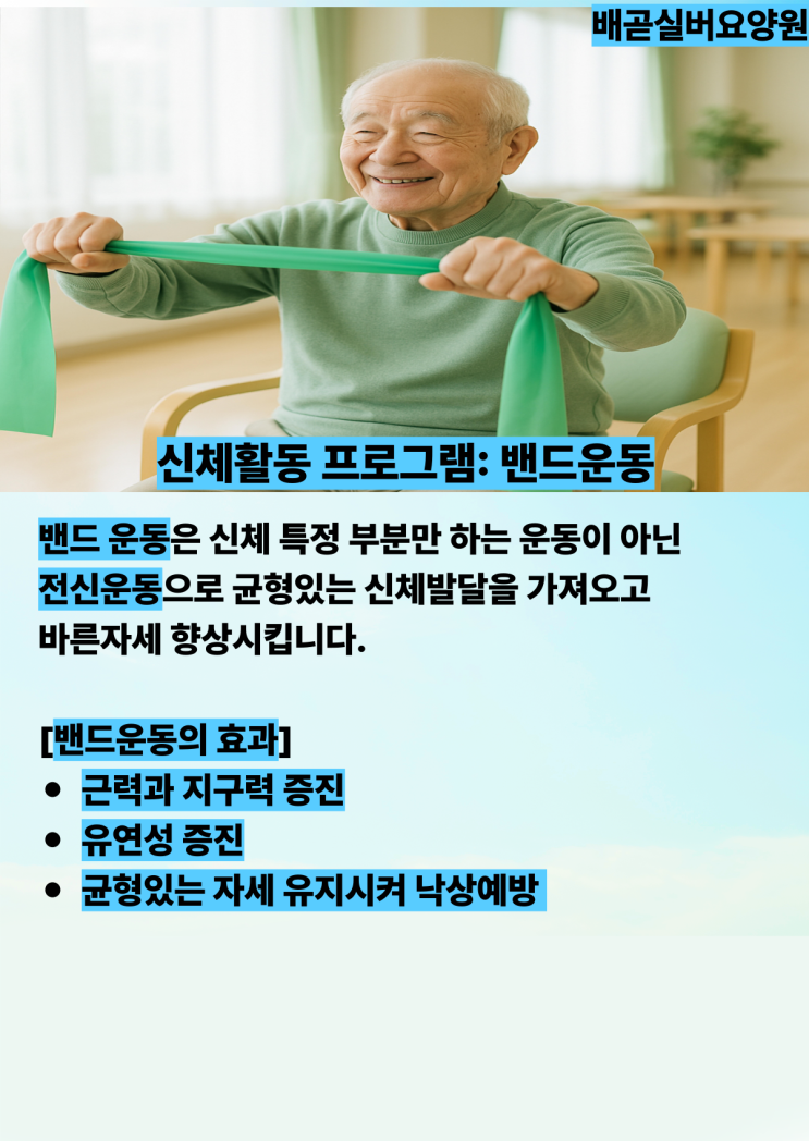  [신체프로그램:세라밴드 운동]