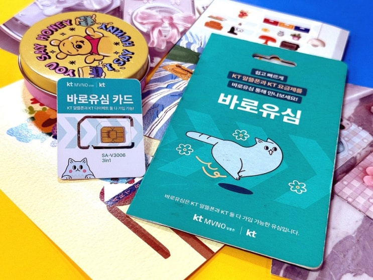  KT알뜰폰 유심 판매처 및 셀프개통 방법 안내