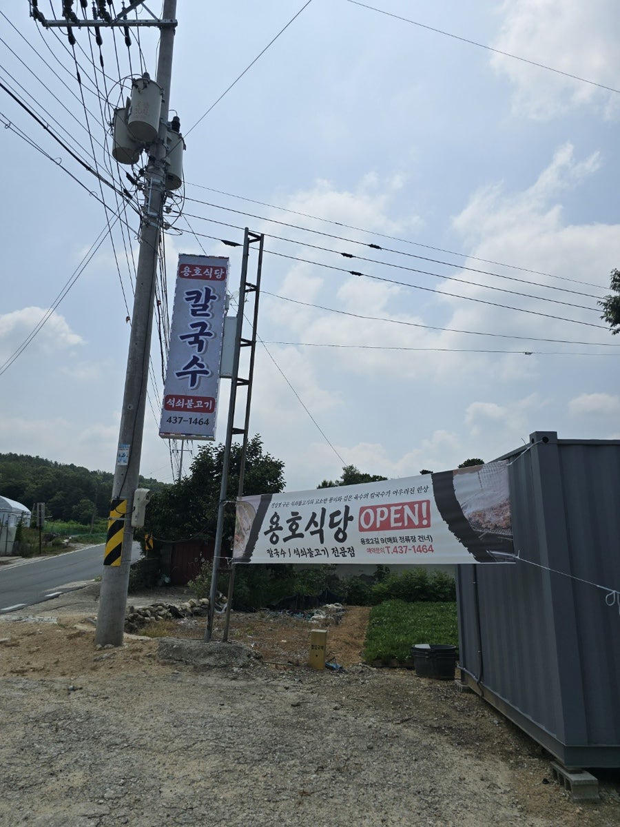 용호식당 사진 1