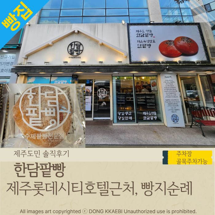  제주 연동 빵집,제주빵지순례 '한담팥빵'