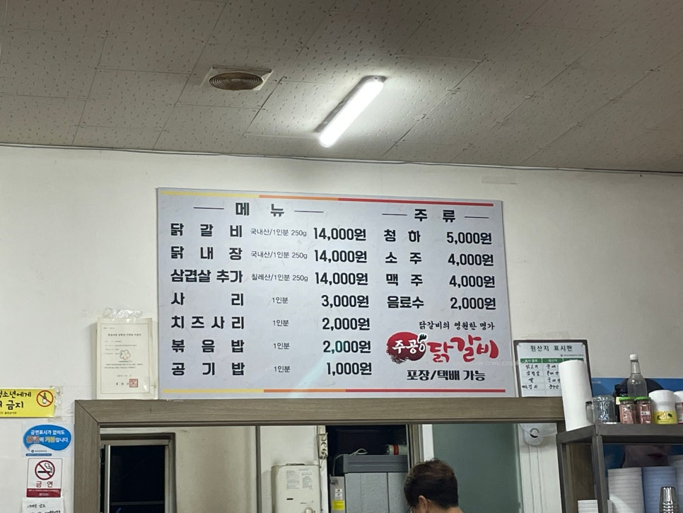 주공닭갈비 사진 5