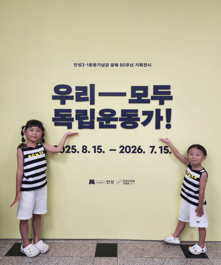  안성 가볼만한곳 아이와 역사체험하기 좋은 안성31운동기념관