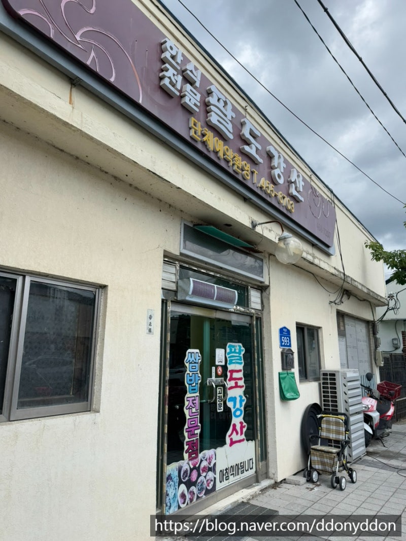팔도강산