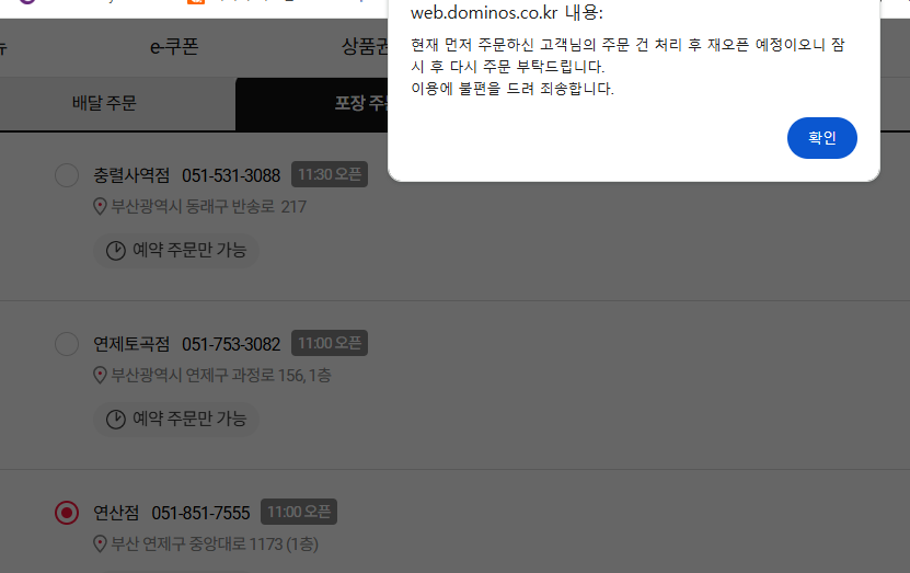 도미노피자 동래점 사진 4