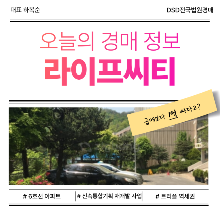  은평구아파트경매 라이프씨티 경매 정보