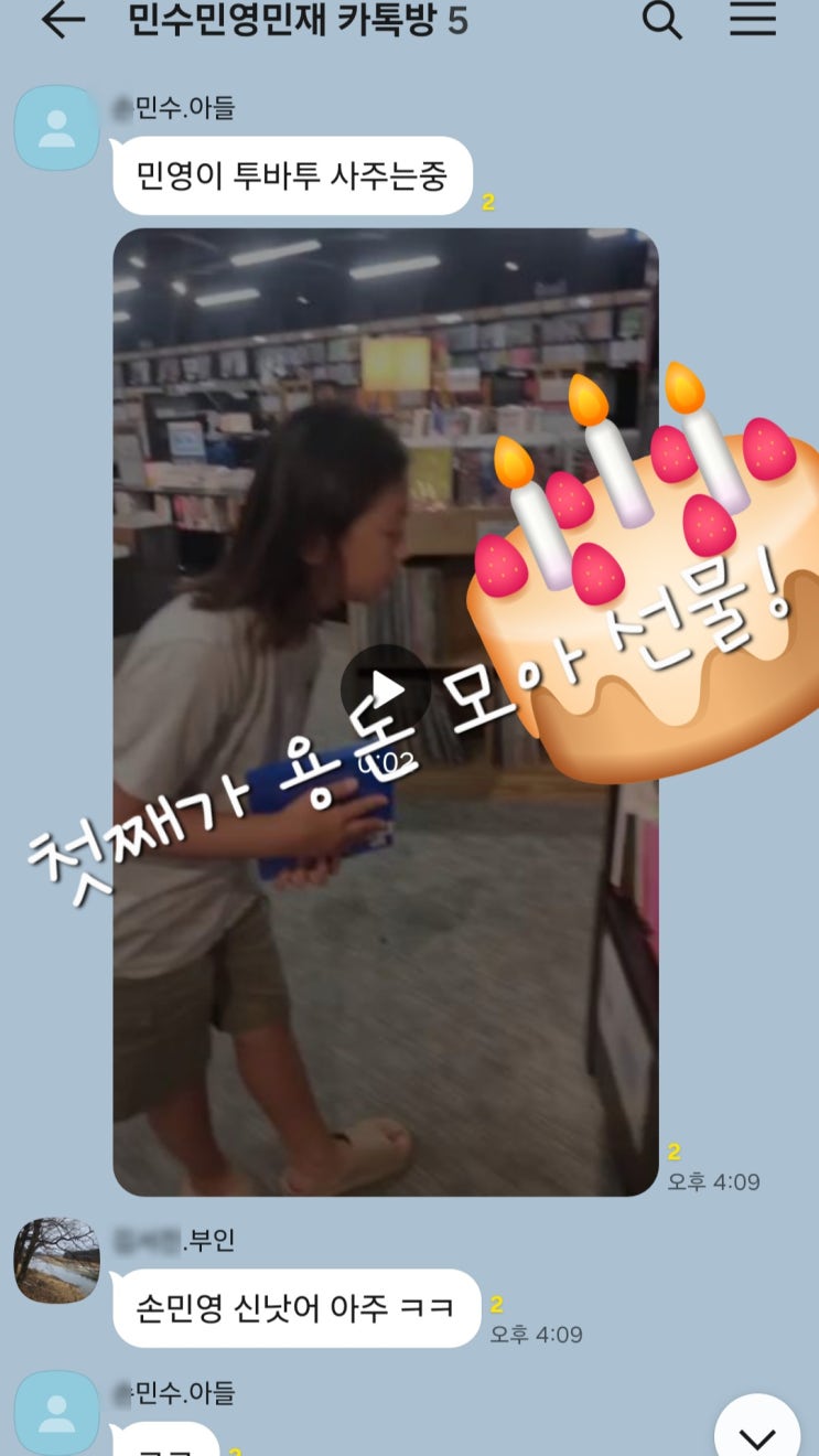  소소한 일상 삼남매 첫째가 둘째 생일선물