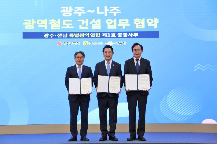 <b>광주</b>·<b>전남 특별광역연합</b> 출범...'광주~나주 광역철도 건설... 