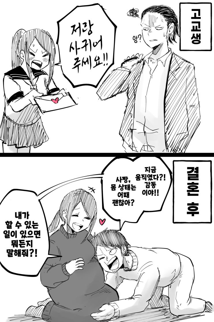  고교생 vs. 결혼 후 / 어떻게 사귀게 됐는지 궁금한 커플 【용사×사천왕】 - [오리지널 만화][웹코믹]