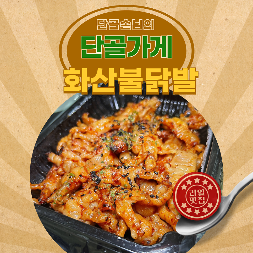 화산불닭발 사진 1