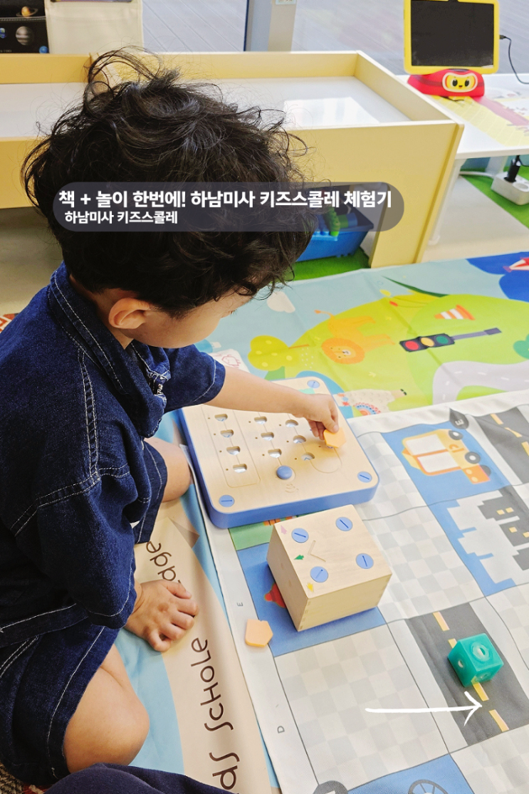  하남 미사 키즈스콜레 책육아 관심있는 분들께 추천해요