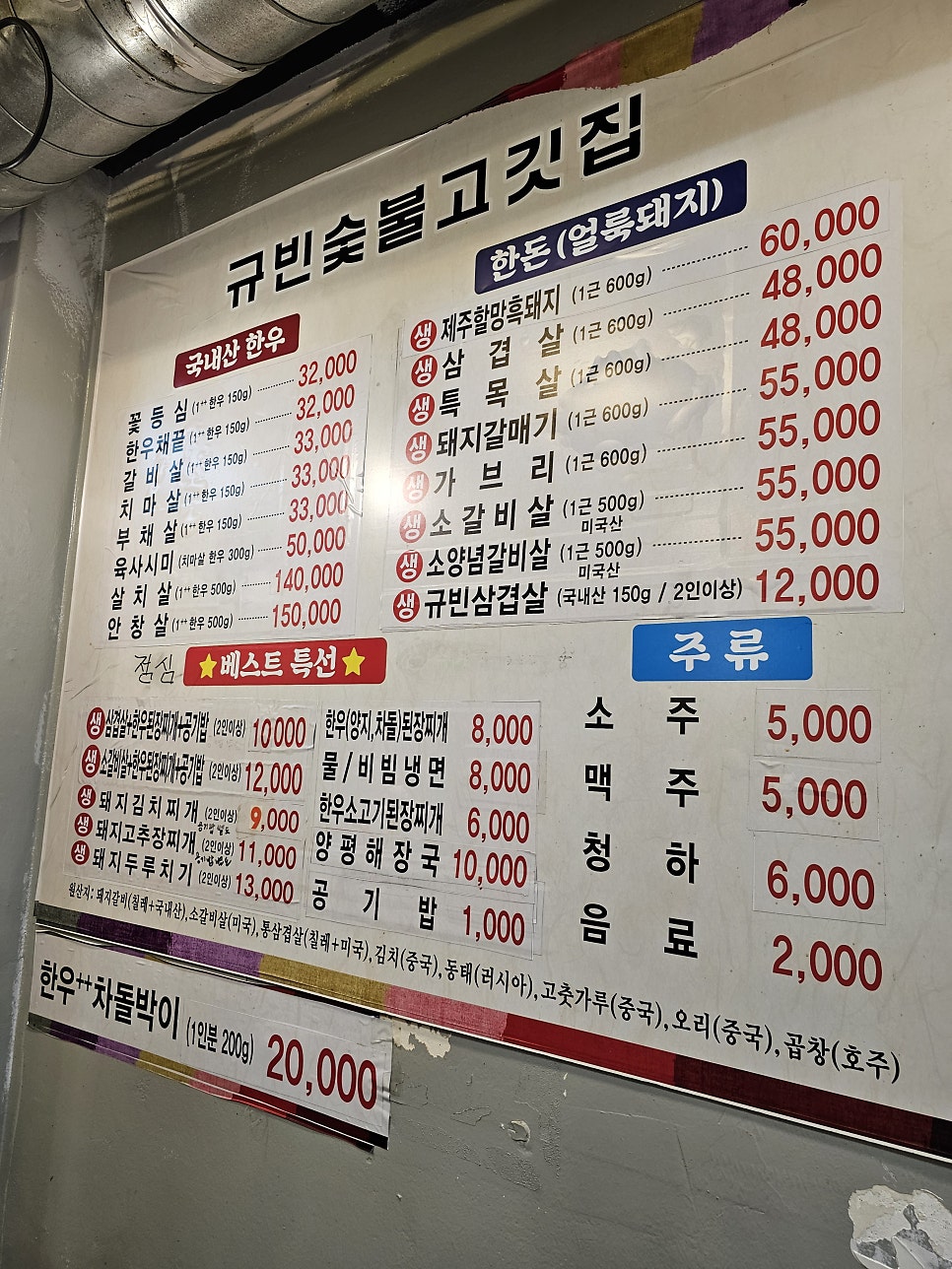 규빈숯불고기집 사진 2