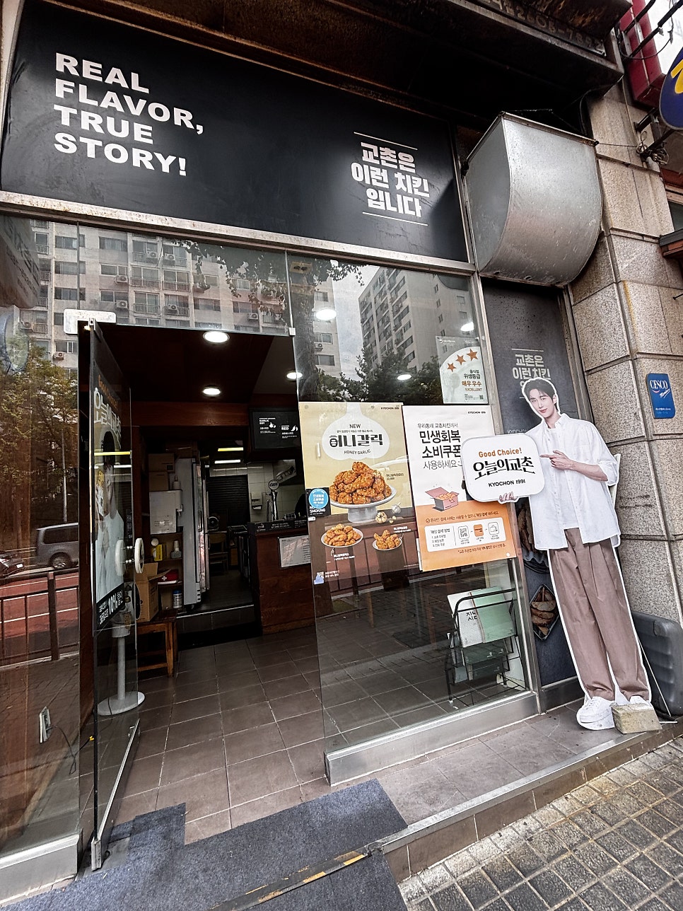 교촌치킨 신트리점 사진 1