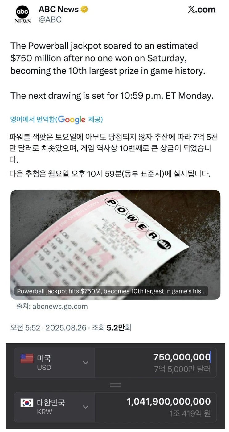  현재 역대급 찍었다는 미국 로또 1등 당첨 금액
