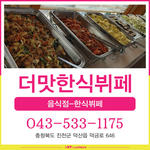 더맛한식뷔페 사진 1