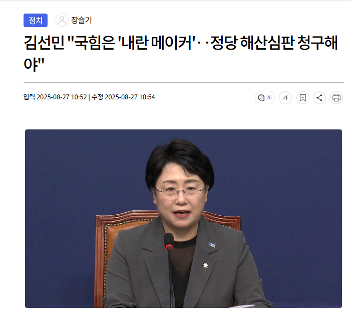 <b>국민의힘</b> 정당 <b>해산</b>심판 <b>청구</b> 절차 계엄령 방해