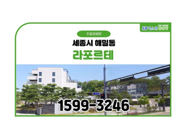  세종시 해밀동 라포르테 주름방충망 시공
