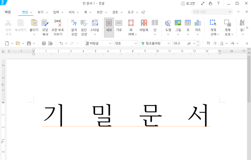 [한글] 파일 암호 설정, 변경 및 해제하기