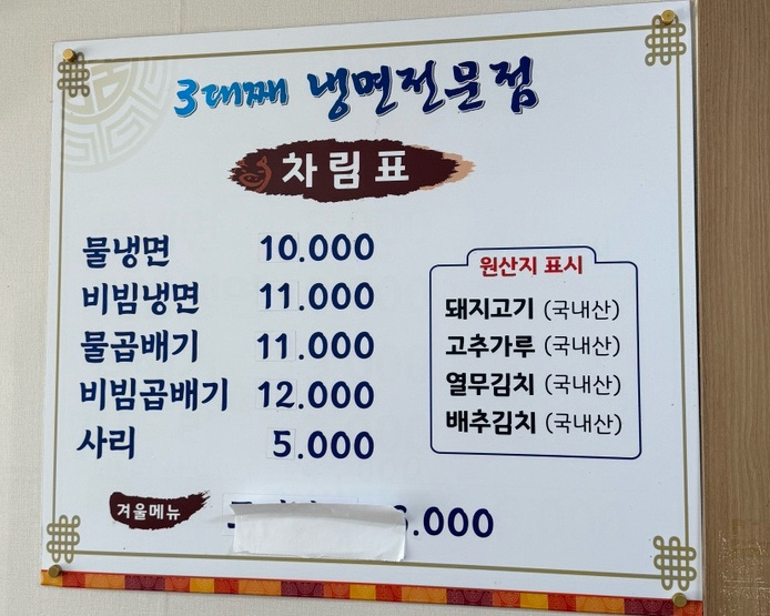 구옹진냉면 사진 6