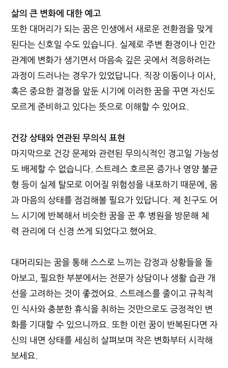 탈모생기는 꿈, 대머리되는 꿈