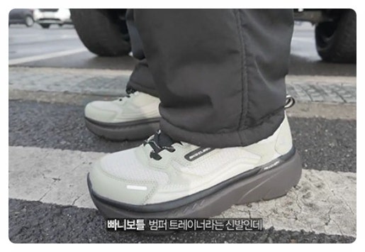 발편한운동화추천 아키클래식 범퍼 트레이너장단점 후기 할인 가격정리 빠니보틀신발