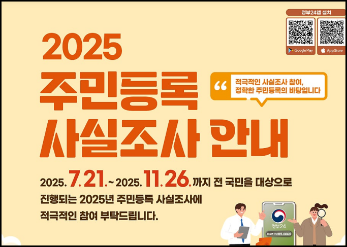  주민등록 사실조사, 아직 안했다면 지금 바로ㅣ정부24위치접근 허용방법