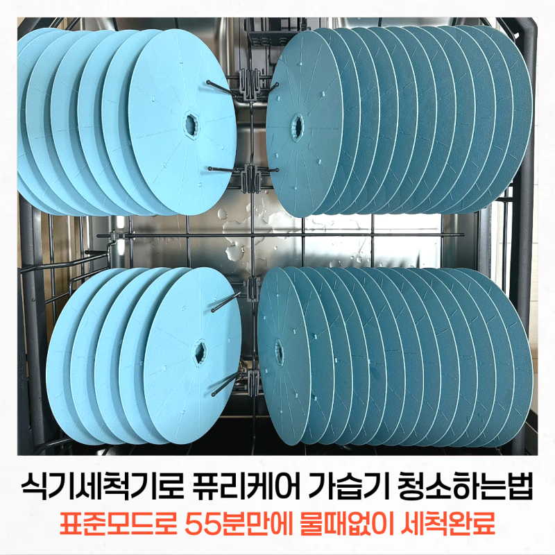 식기세척기로 LG 퓨리케어 가습기 디스크 청소하는 법 :: 표준모드로 물때 제거