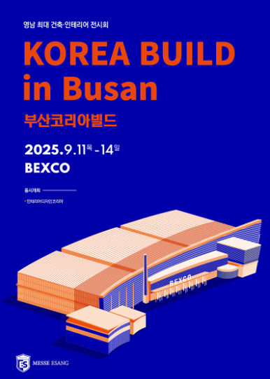  부산 전시 건축박람회 부산코리아빌드 일정 및 사전등록