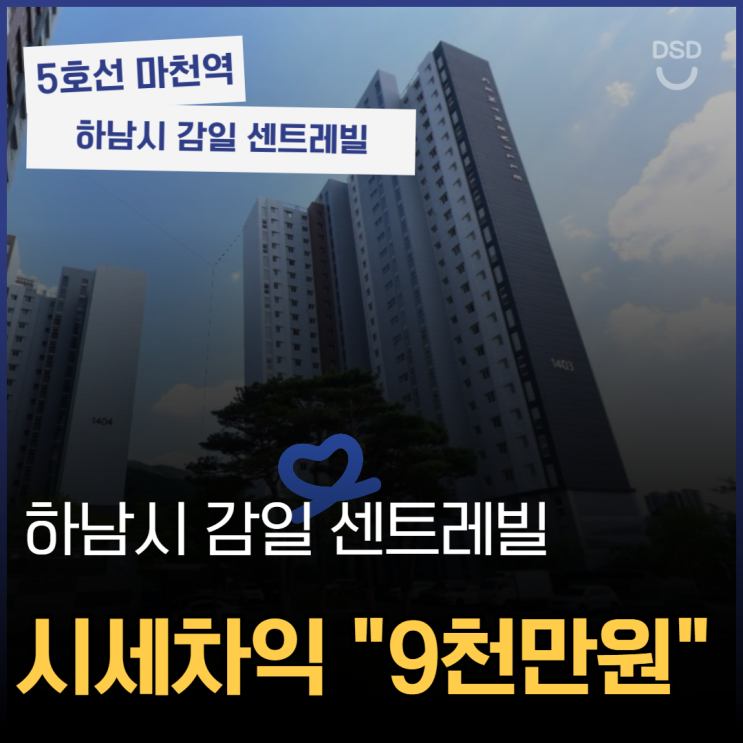  하남아파트경매 감일 센트레빌 투자가치