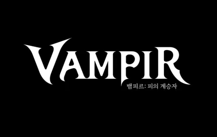  뱀피르 직업 쿠폰 정리 닉네임 계정 구매하기