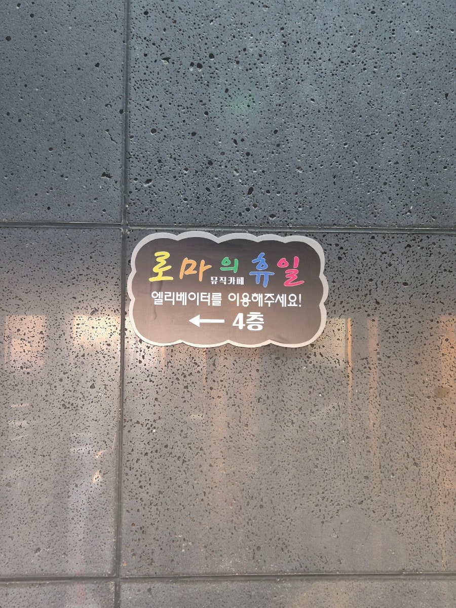 로마의 휴일 사진 4