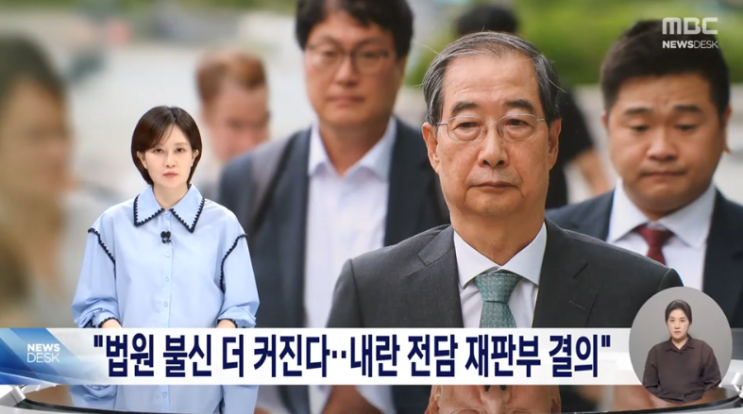 <b>내란특별</b>사법재판소 추진한다. 한덕수 영장 기각에 열받은 여당... 