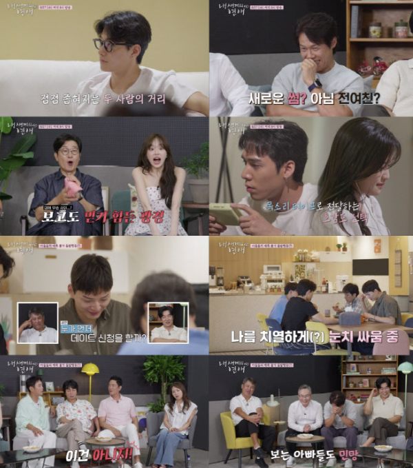  ‘내 새끼의 연애’ 2회, 메기 등장으로 러브라인 뒤흔든다 
