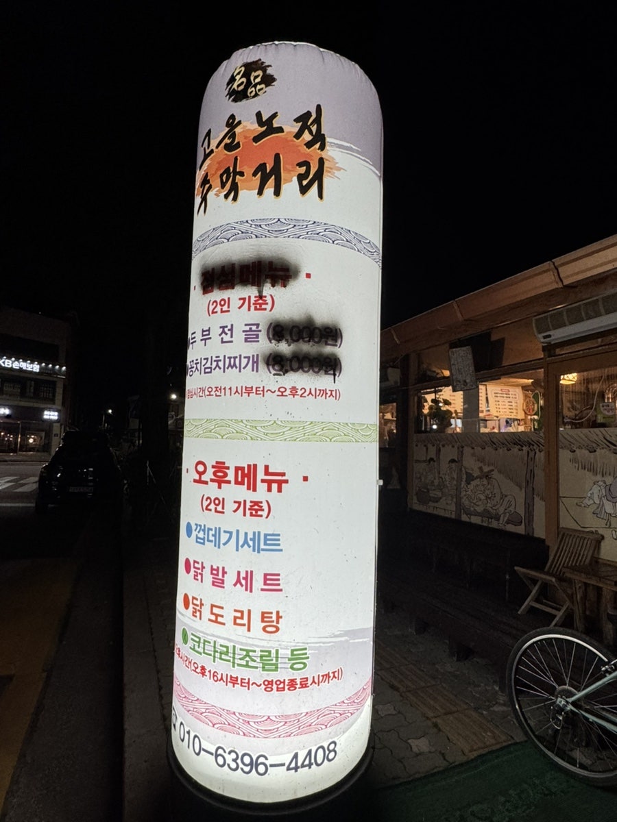 고을노적주막거리 사진 3