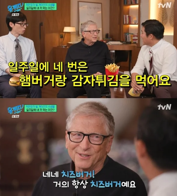   빌 게이츠, “일주일 네 번 햄버거 먹는다”… 소비·일상 솔직 고백