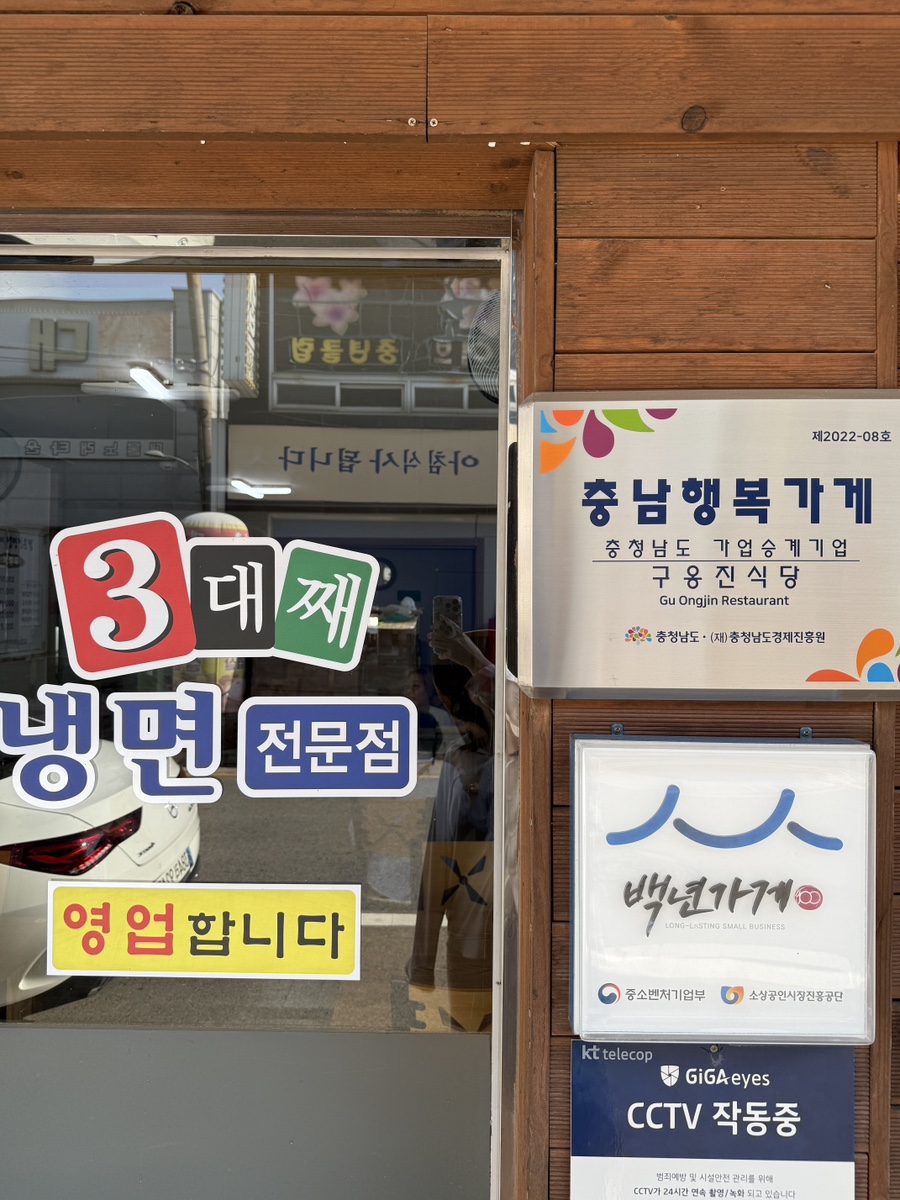 구옹진냉면 사진 2