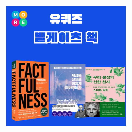  유퀴즈 빌게이츠 추천 인생 책 도서 3권 유키즈