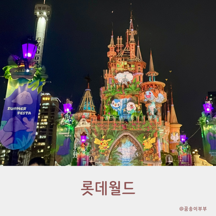  롯데월드 쌈바 페스티벌 주차 고민 없이 즐기는 꿀팁 대방출