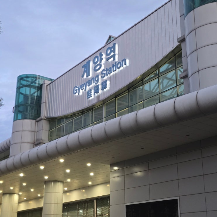  김포공항 근처 주차장 추천, 계양역 공영주차장 요금 저렴하고 넓어