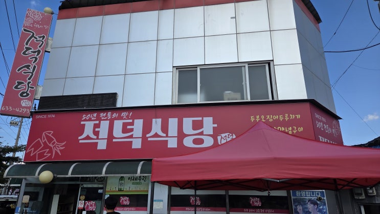  이젠 대전의 명물이된 두부두루치기