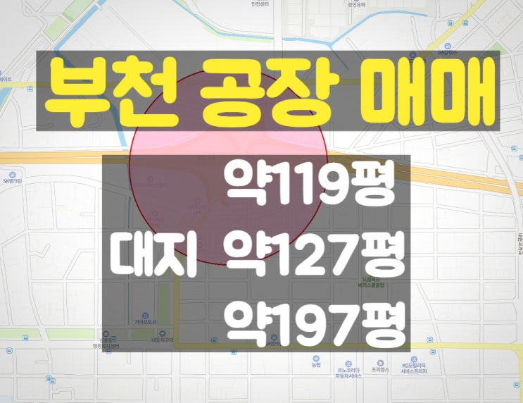  부천공장매매 사용 용도에 맞게 새롭게 건축할 수 있는 중소형 부천공장 대지매매