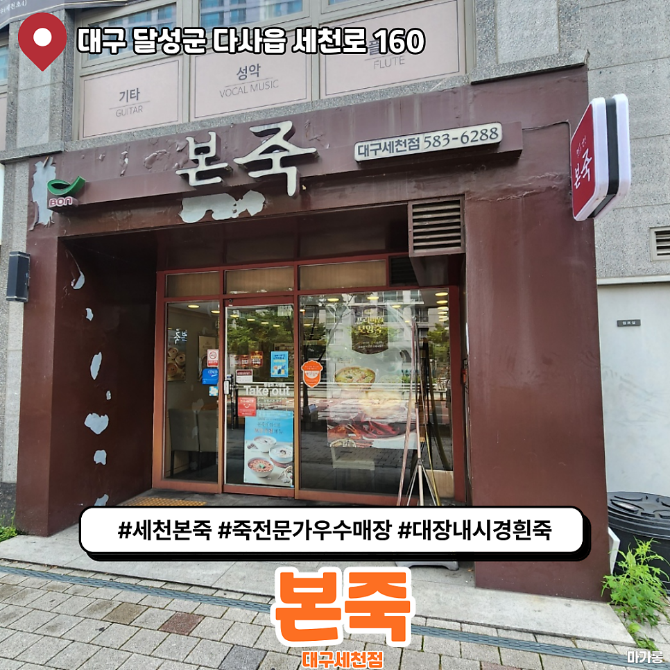 본죽 대구세천점 사진 1